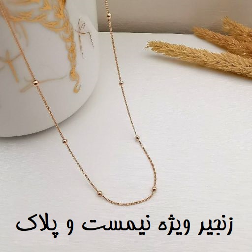 زنجیر نیمست و پلاک - خرید آنلاین از گالری آداس